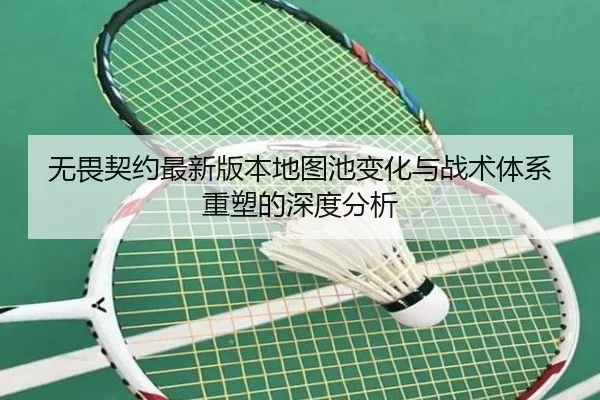 wu-wei-qi-yue-zui-xin-ban-ben-di-tu-chi-bian-hua-yu-zhan-shu-ti-xi-zhong-su-de-shen-du-fen-xi-2-317.jpg